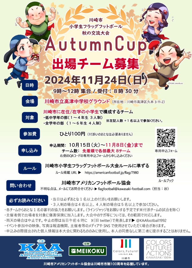 川崎市アメリカンフットボール協会
